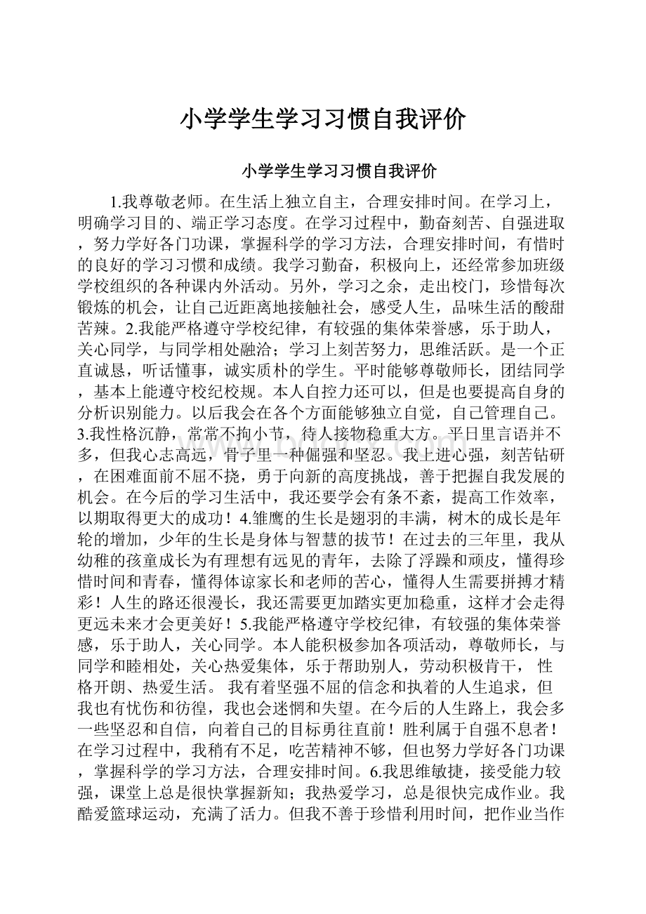 小学学生学习习惯自我评价.docx_第1页