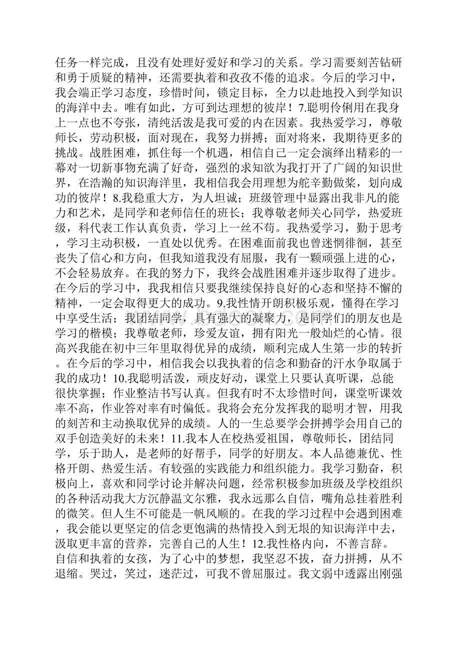 小学学生学习习惯自我评价.docx_第2页