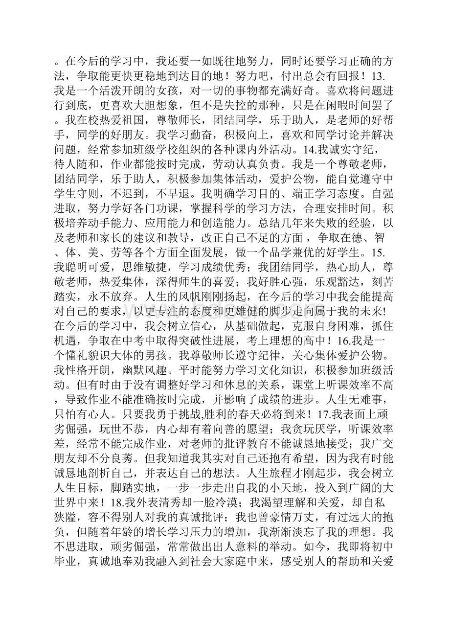 小学学生学习习惯自我评价.docx_第3页