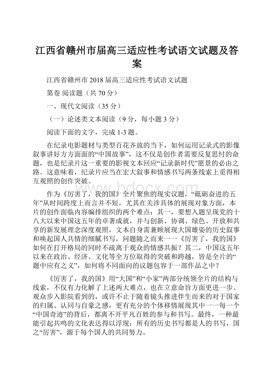 江西省赣州市届高三适应性考试语文试题及答案.docx_第1页