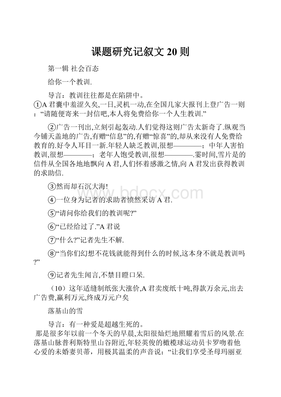 课题研究记叙文20则.docx