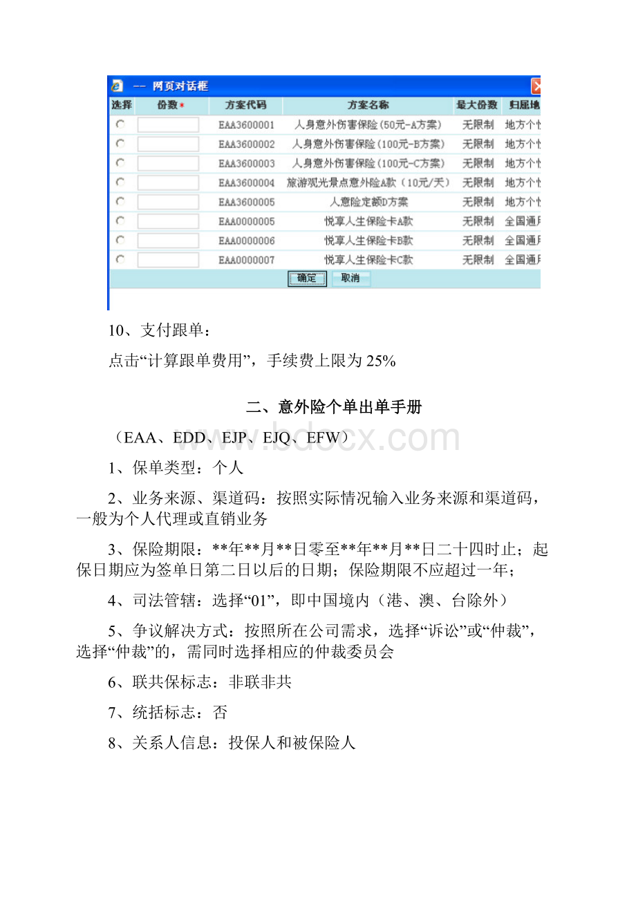 意外险常用险种出单手册.docx_第3页