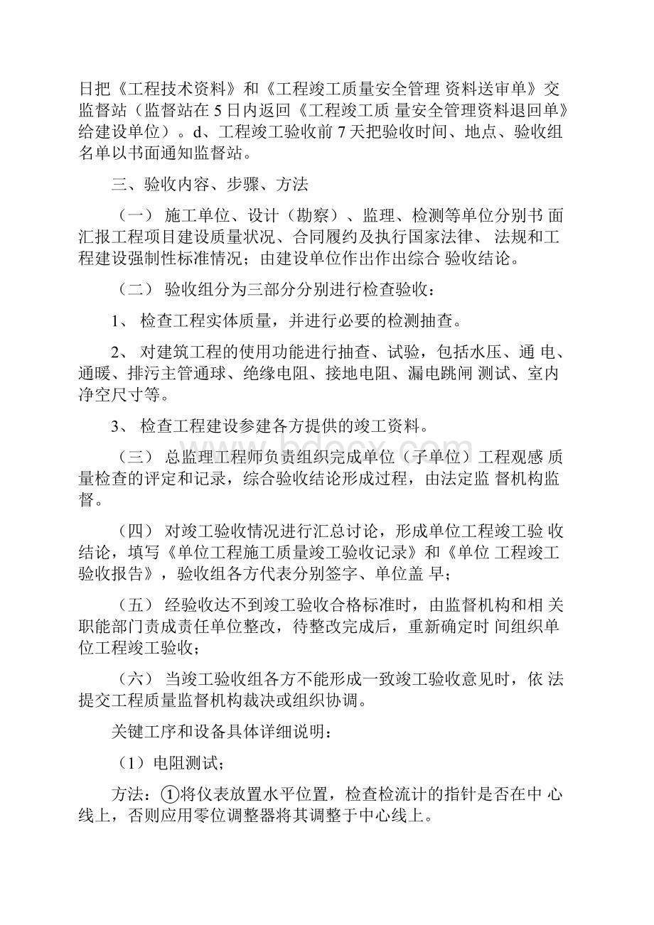 收尾阶段和竣工验收总包单位工作内容.docx_第2页