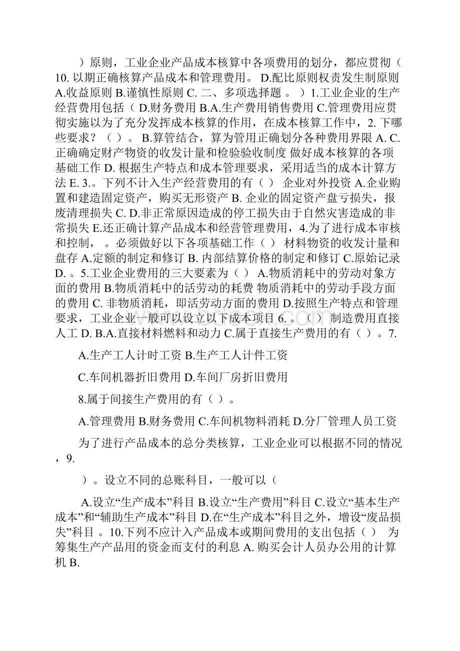 成本会计习题及参考答案.docx_第2页