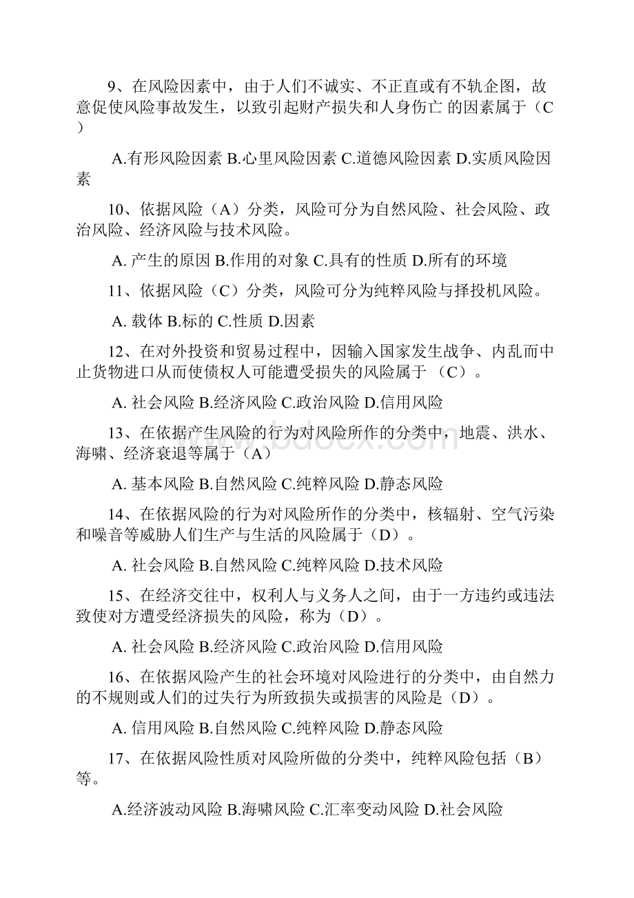 保险代理人资格考试全题库含答案.docx_第2页