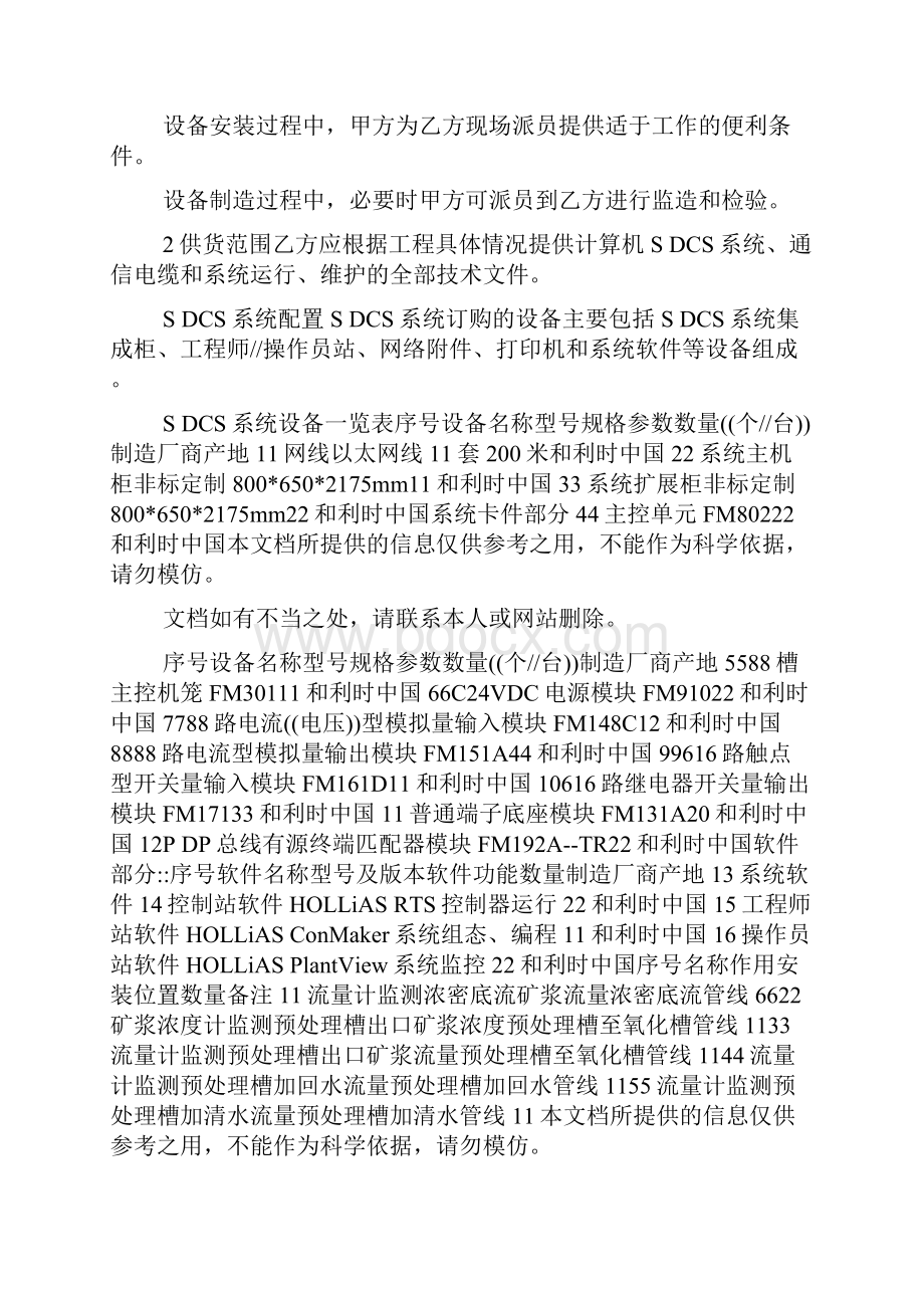 最新自控系统技术协议书样本.docx_第3页