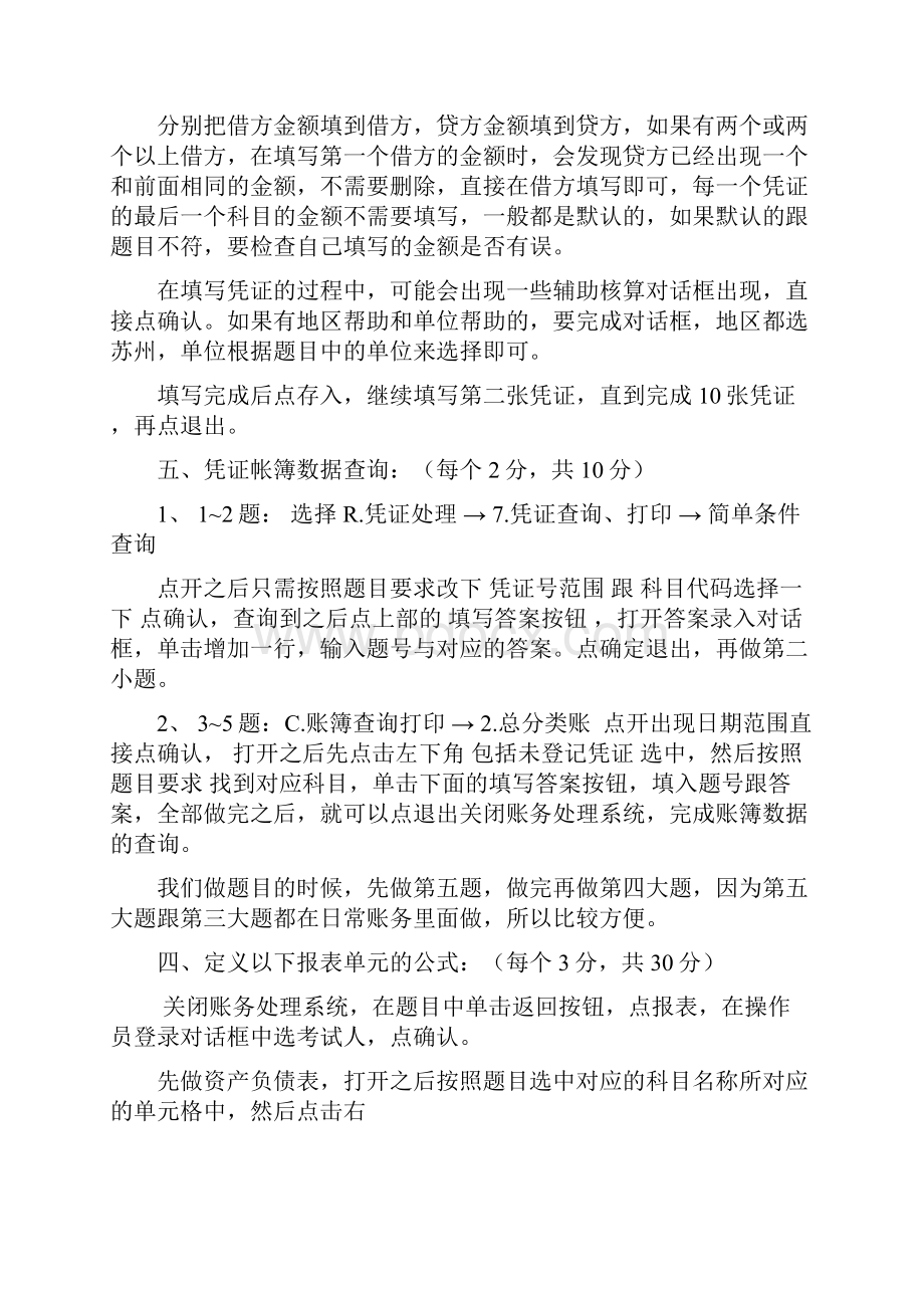 江苏会计电算化从业资格证考试最全的电算化实务题操作及答案10套真题.docx_第3页