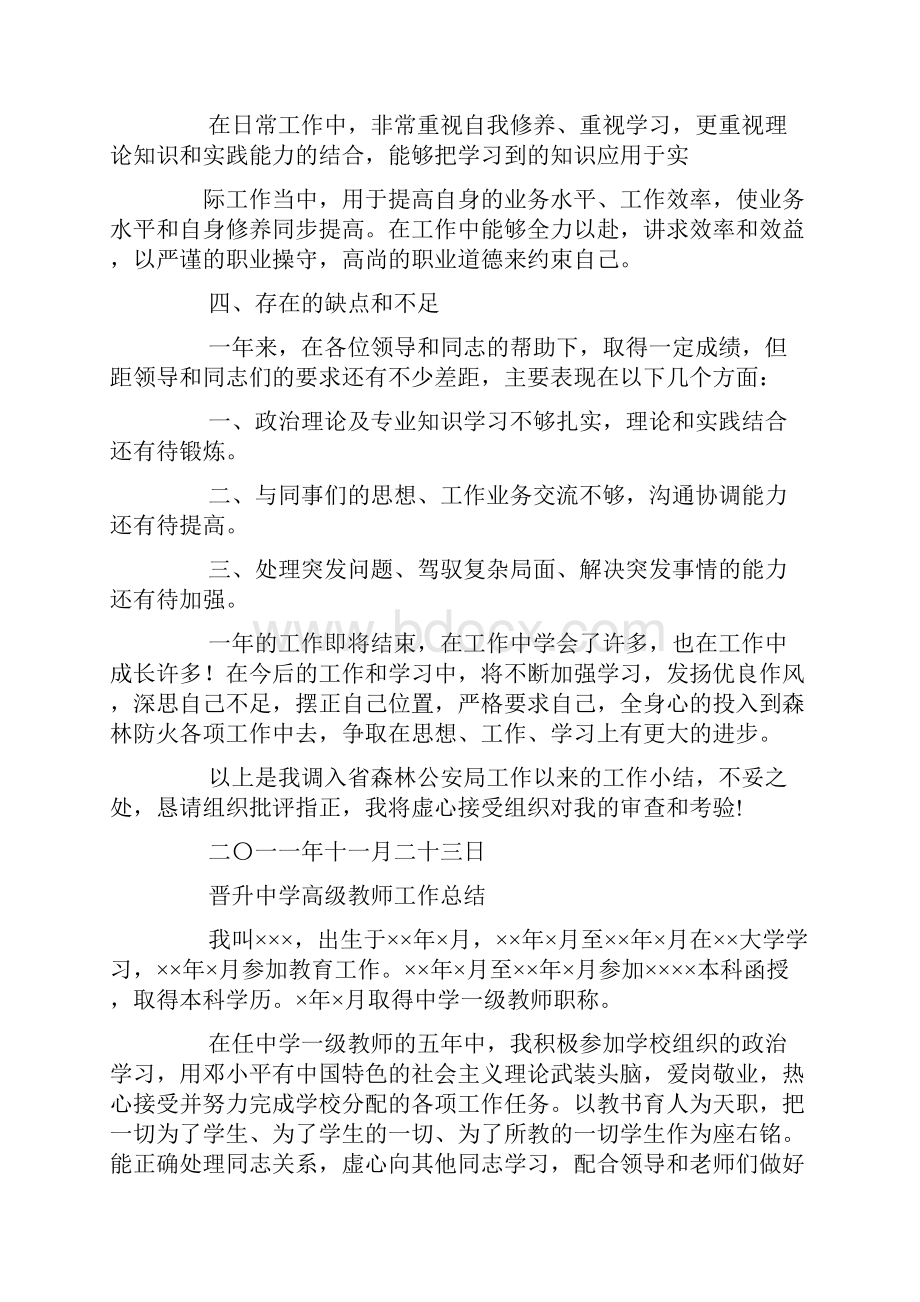 公务员职级晋升个人总结知识交流.docx_第3页