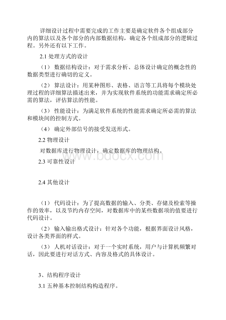 学生信息管理系统详细设计.docx_第2页