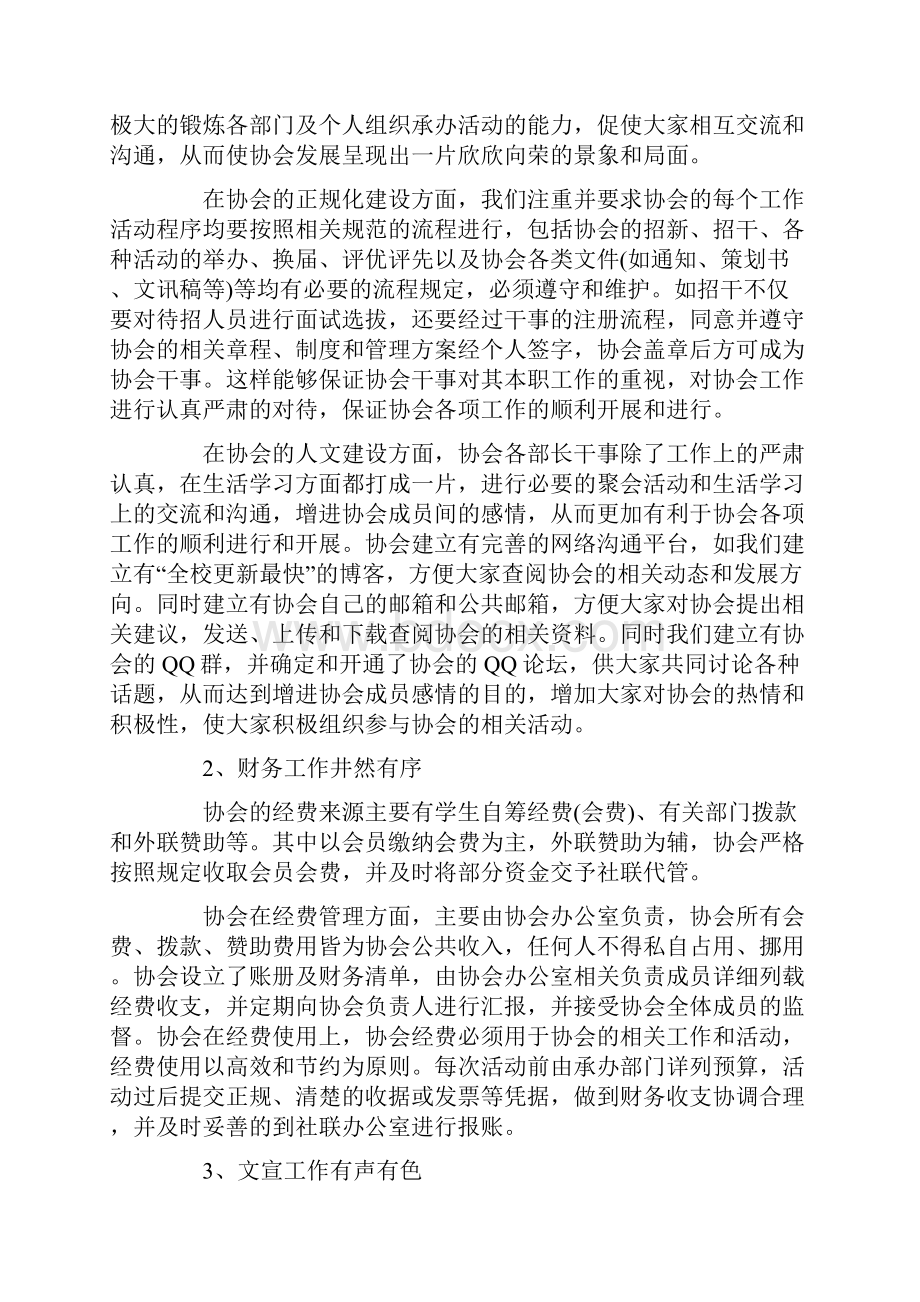 协会工作总结.docx_第2页