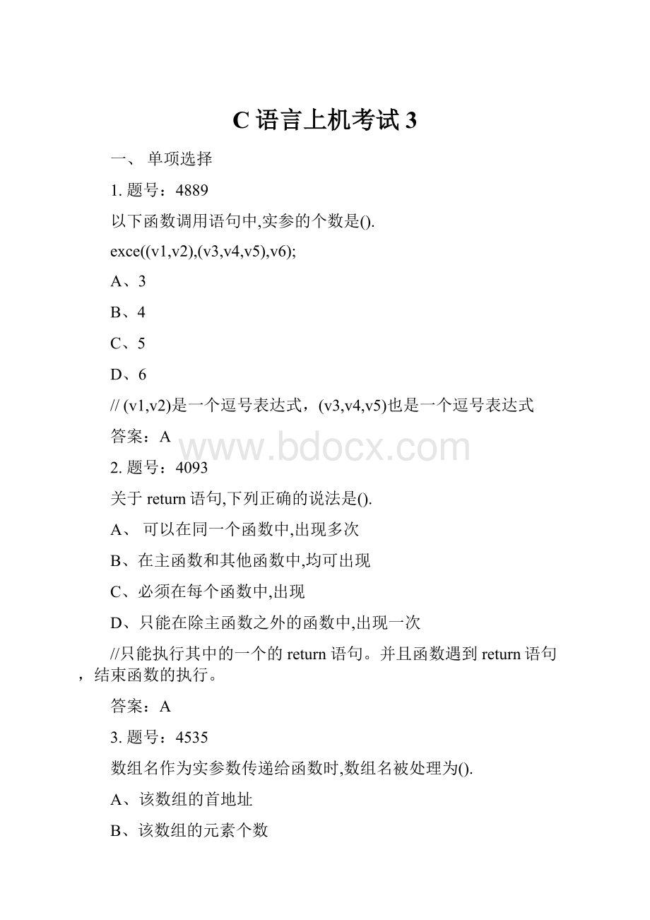 C语言上机考试3.docx