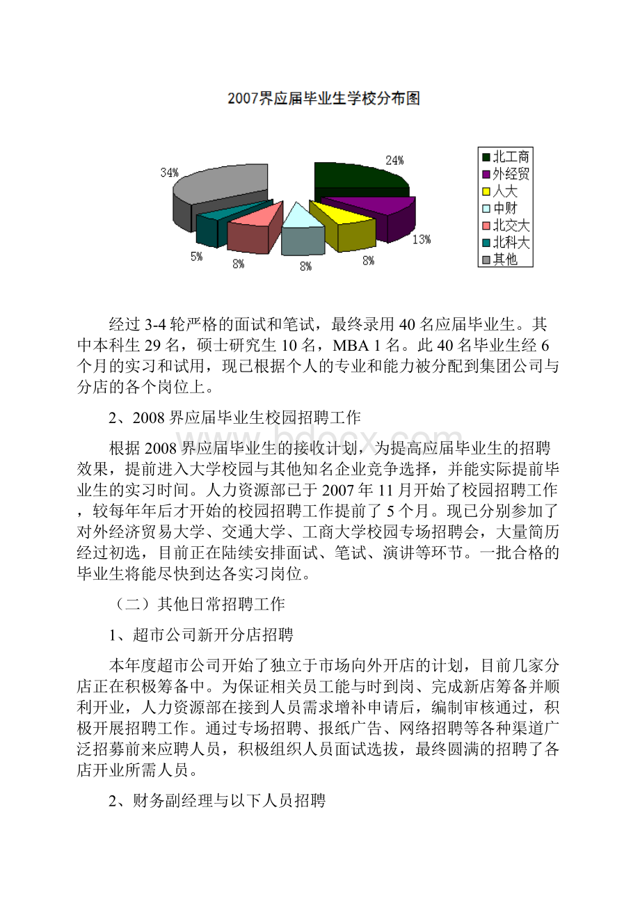 人事工作计划总结.docx_第2页