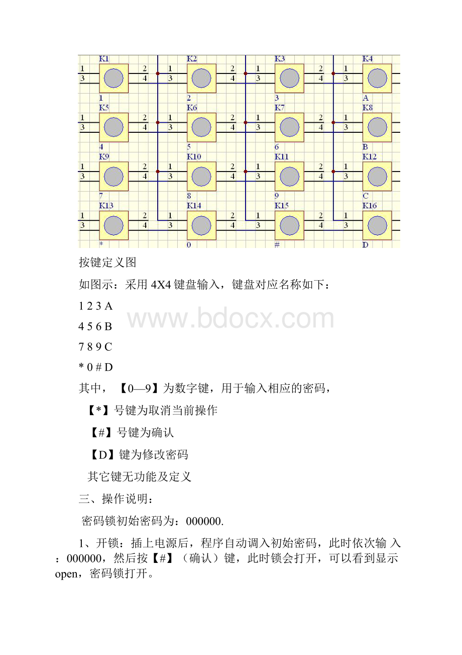 基于51单片机的简易电子密码锁.docx_第3页