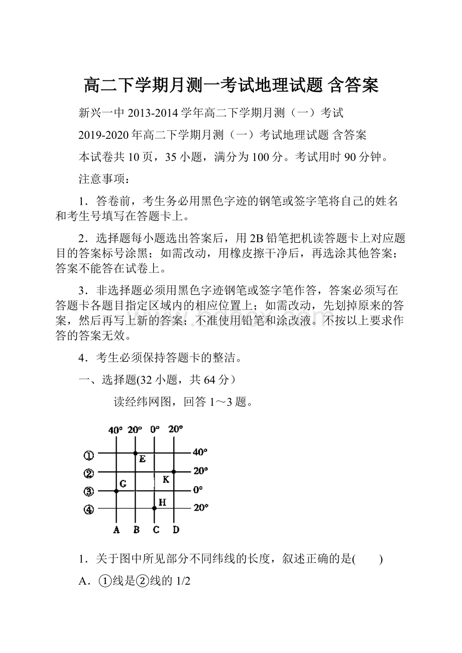 高二下学期月测一考试地理试题 含答案.docx_第1页