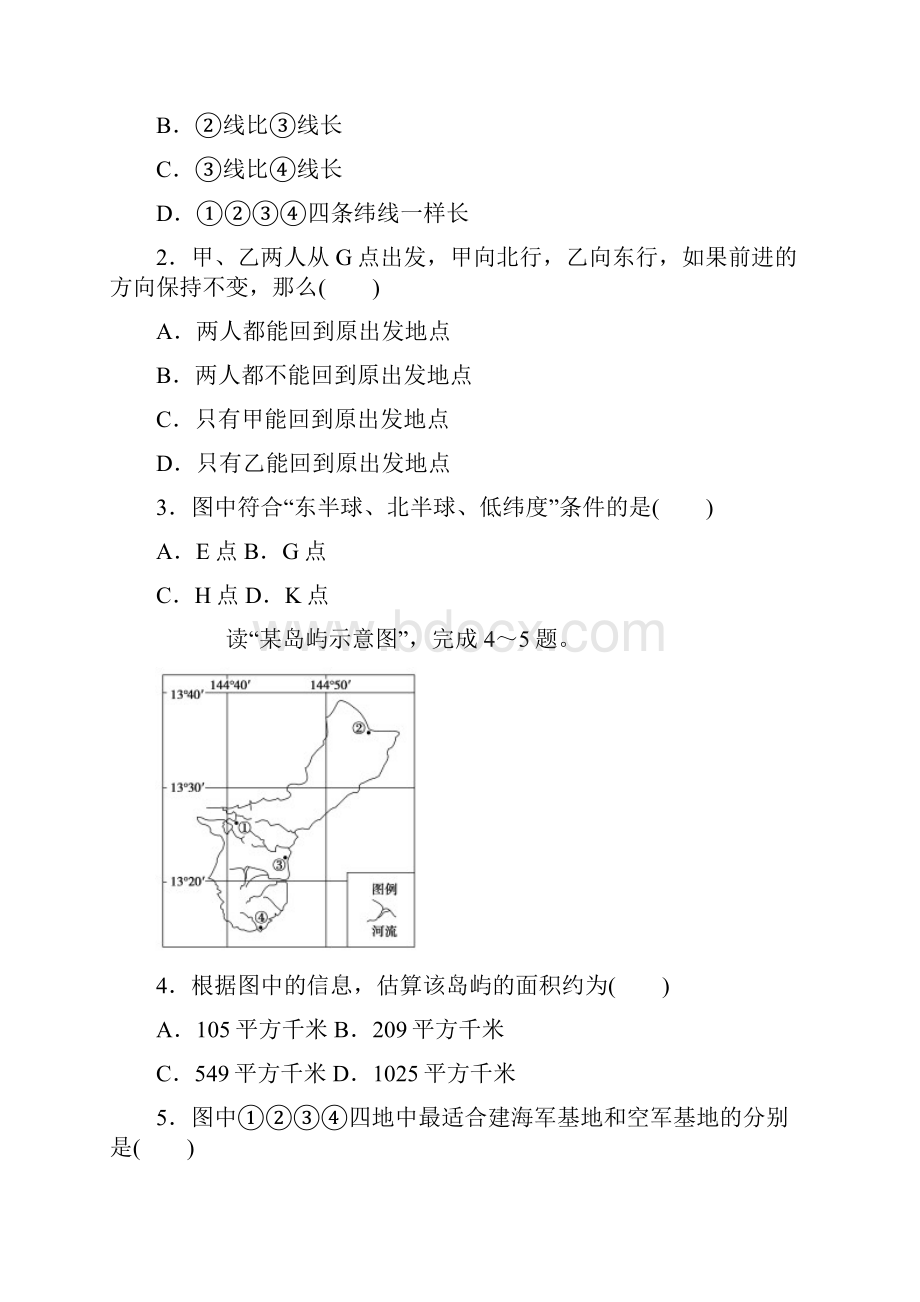 高二下学期月测一考试地理试题 含答案.docx_第2页