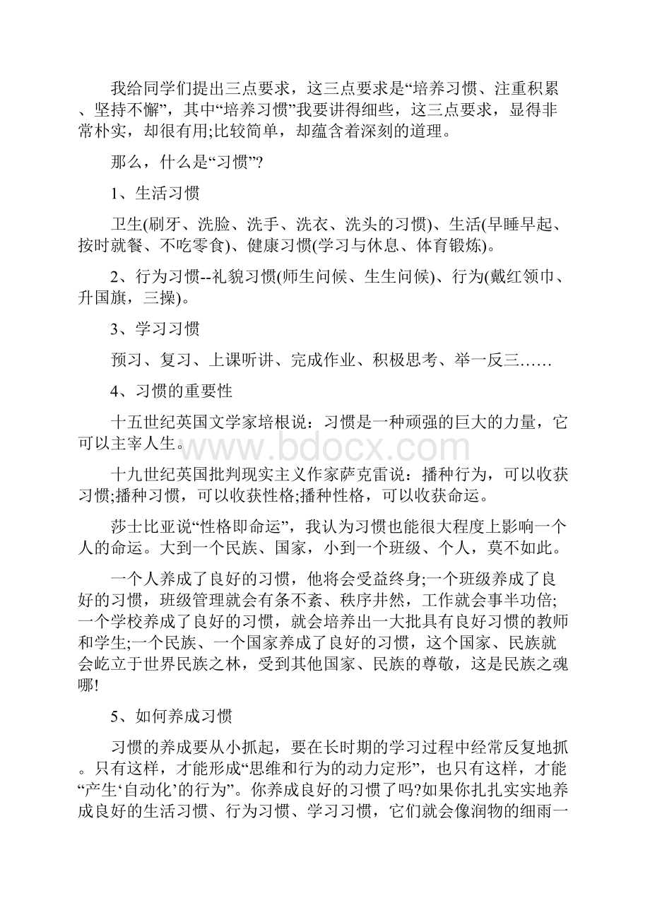 秋季学期开学典礼国旗下讲话.docx_第3页