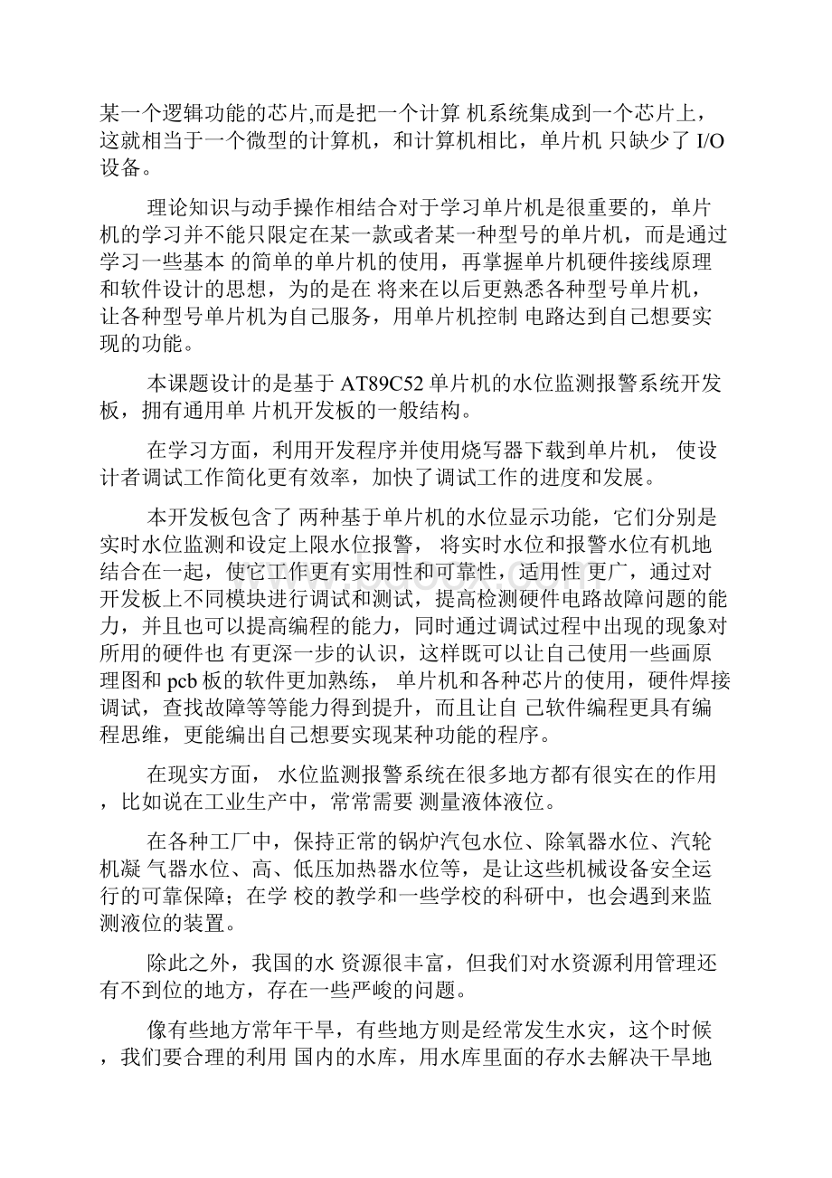 自动化1101韩振松水位监测报警系统设计.docx_第3页