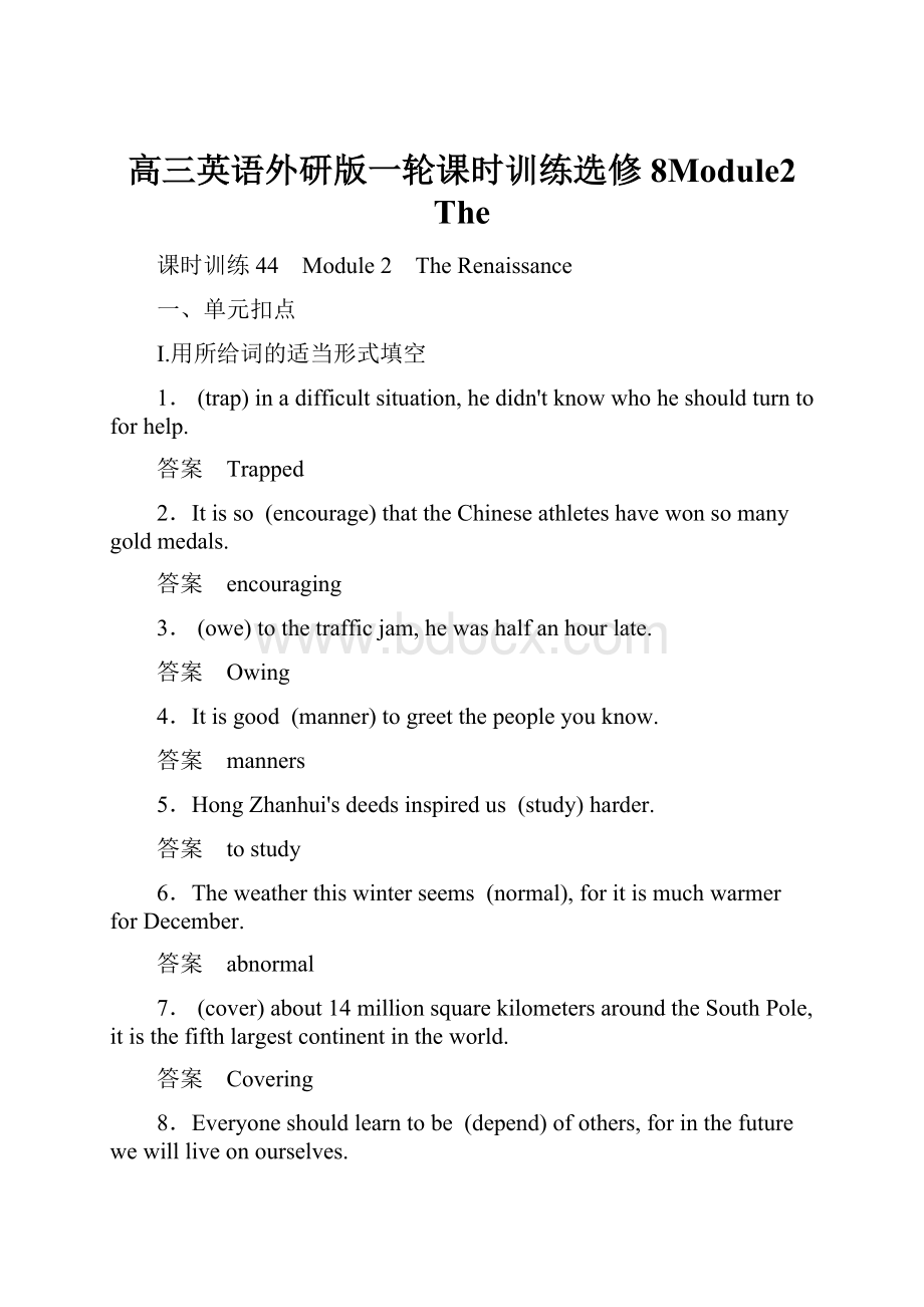 高三英语外研版一轮课时训练选修8Module2 The.docx_第1页