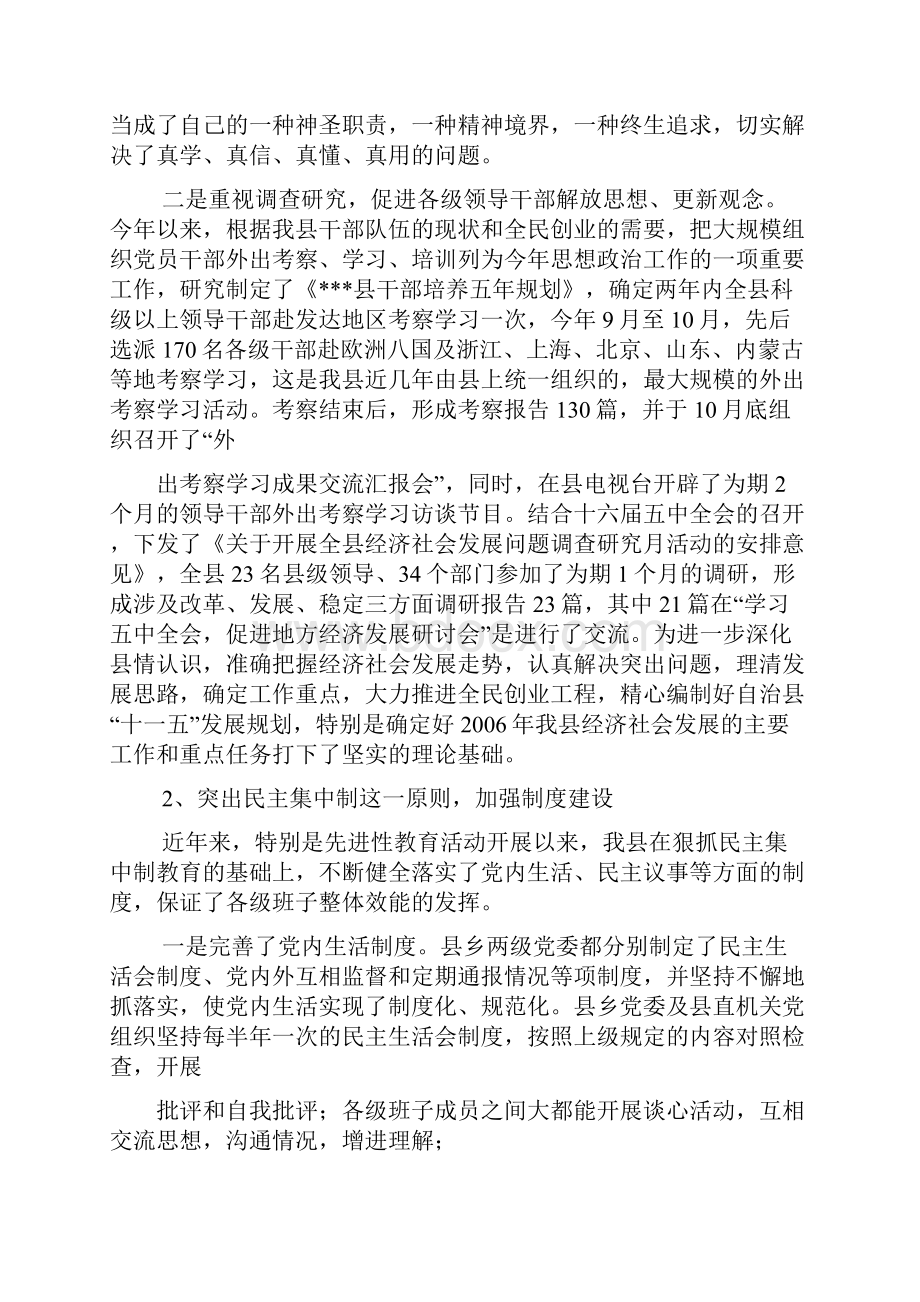 政治思想情况汇报.docx_第2页