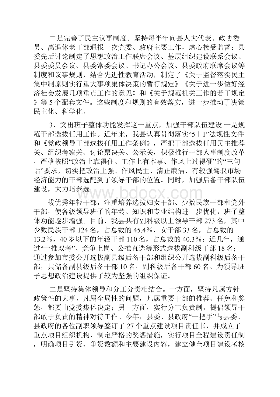 政治思想情况汇报.docx_第3页