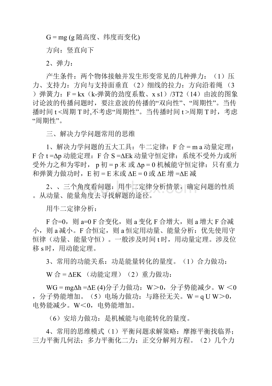 高物理基础知识和基本公式总结.docx_第2页