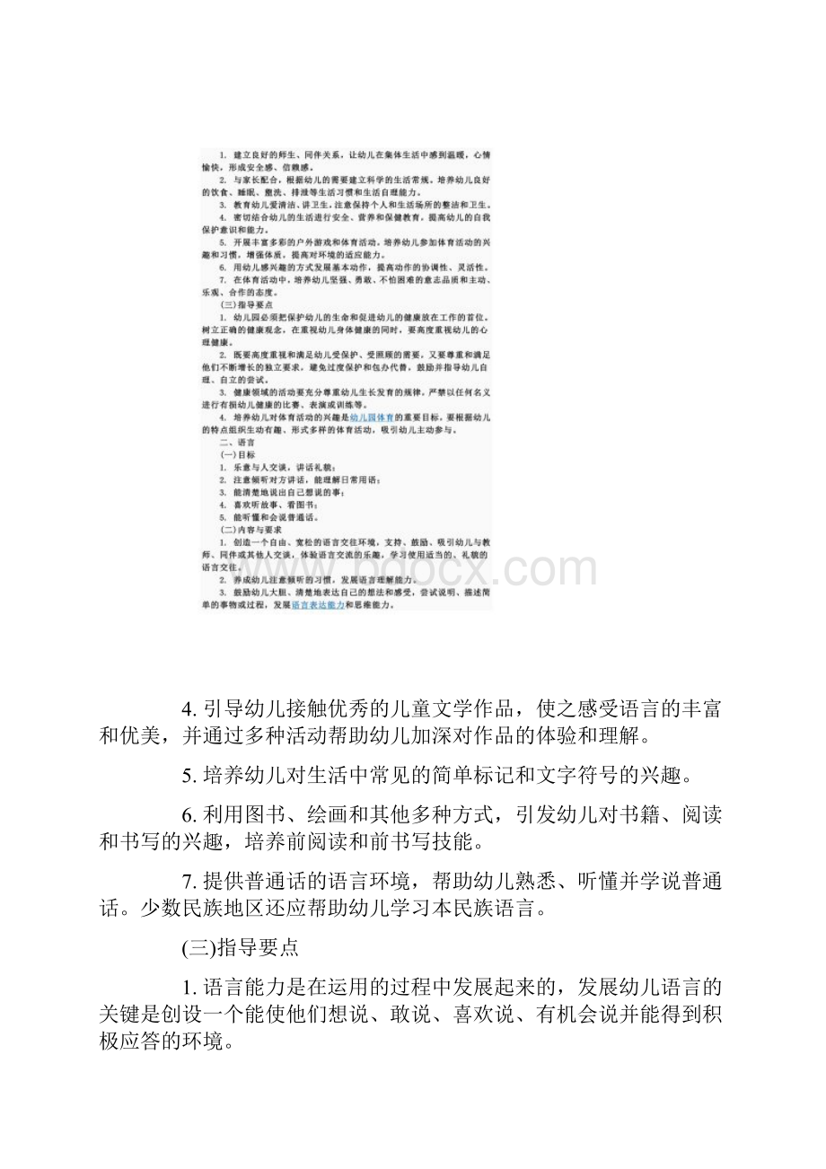 为进一步贯彻第三次全国教育工作会议和全国基础教育工作会议精神.docx_第3页