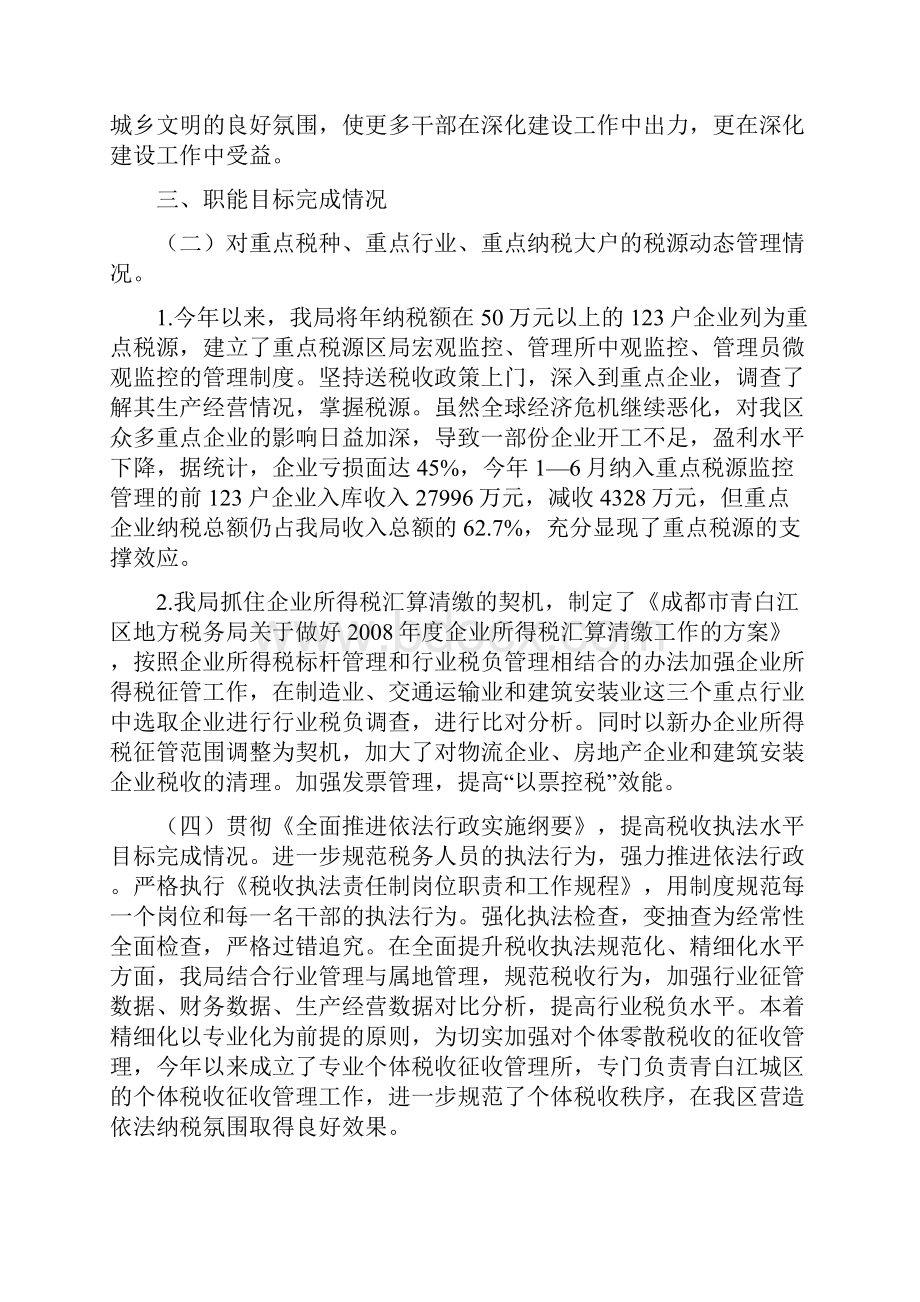 税务注销自查报告报告.docx_第2页