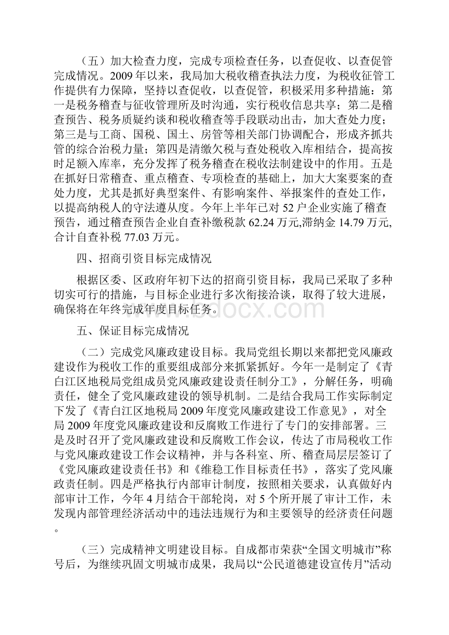 税务注销自查报告报告.docx_第3页