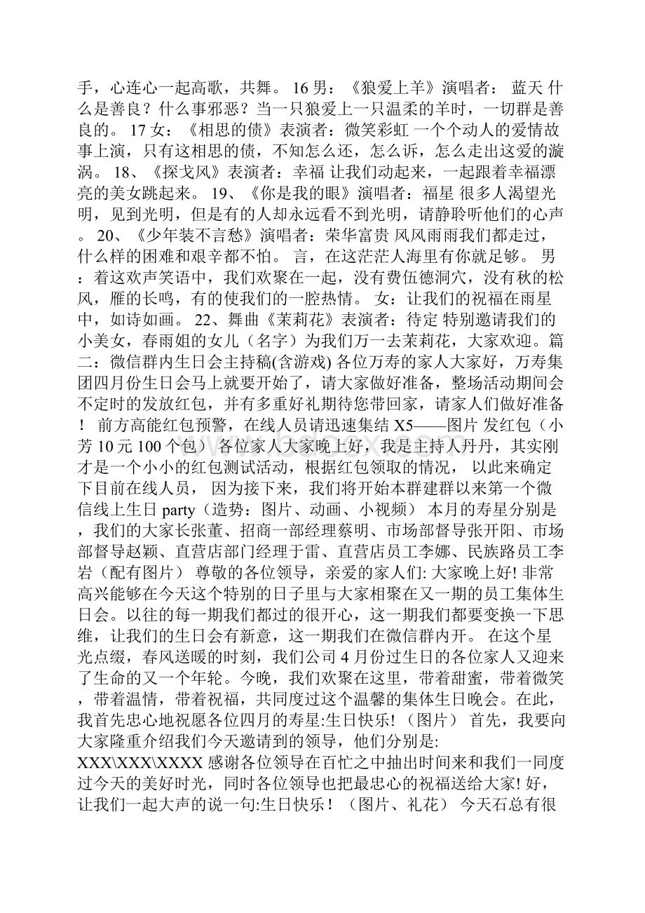 微信群聚会主持词.docx_第3页