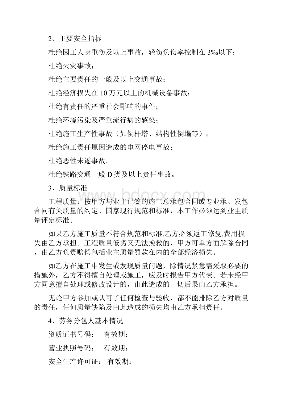 劳务分包安全质量协议.docx_第2页