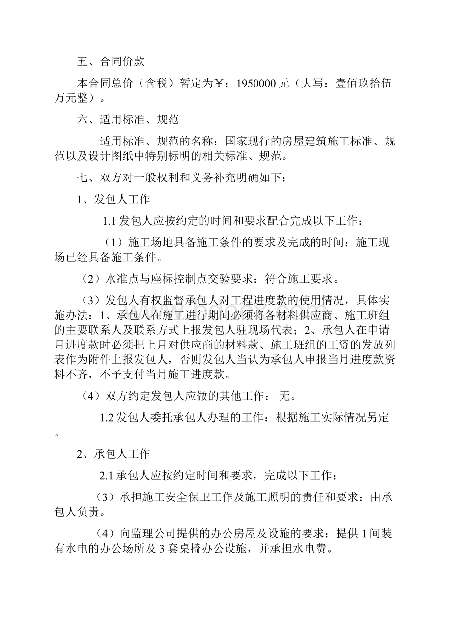 建筑工程施工补充协议范本doc.docx_第2页