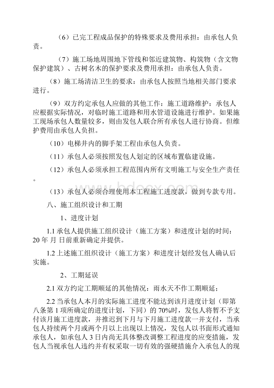 建筑工程施工补充协议范本doc.docx_第3页