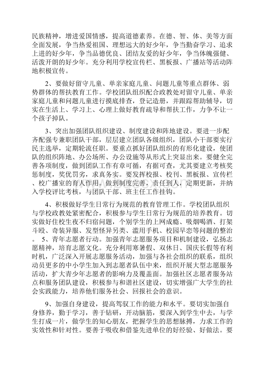 团工作资料汇编.docx_第2页