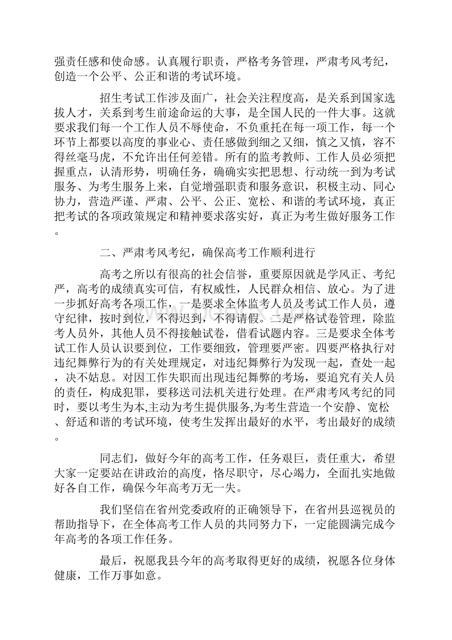 经典培训工作会议发言稿范文.docx_第2页