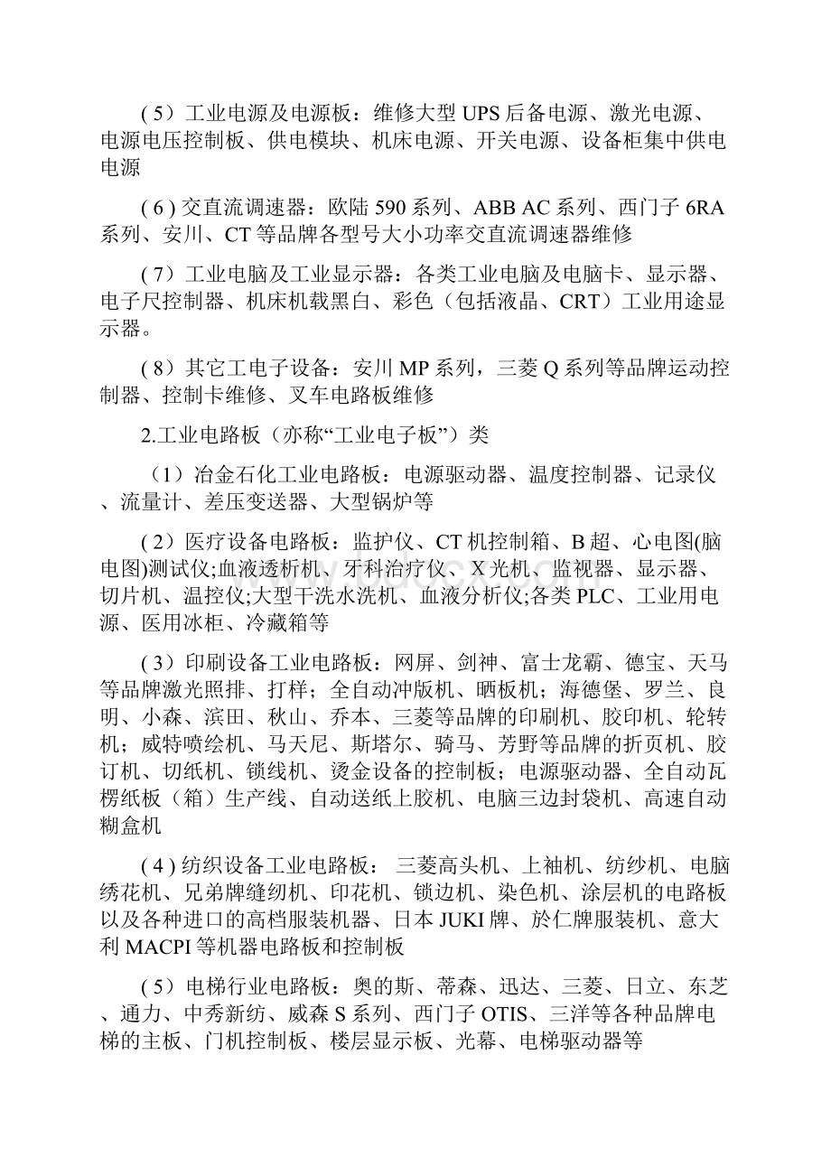 电路板维修培训之工控电子设备行业应用类别学习资料.docx_第2页