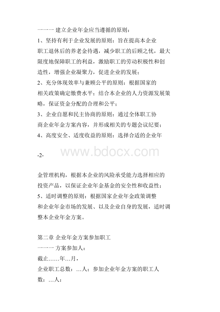 企业年金方案模板.docx_第2页