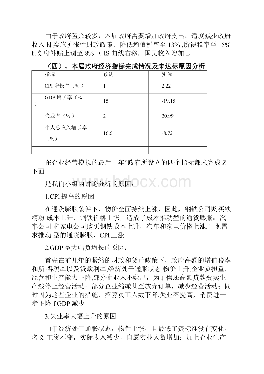 仿真经济学实训报告.docx_第3页