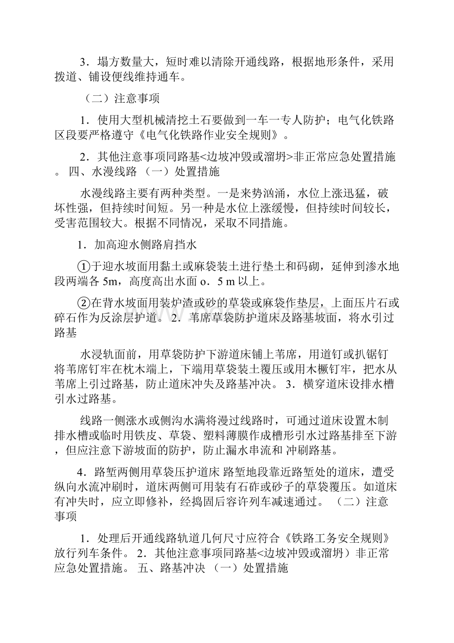 铁路桥隧工非正常情况应急处置培训教材.docx_第3页