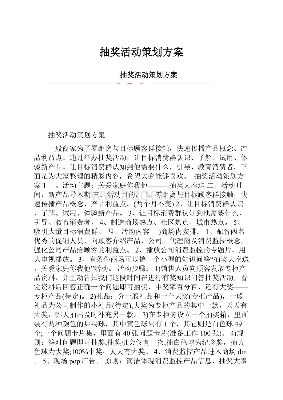 抽奖活动策划方案.docx_第1页