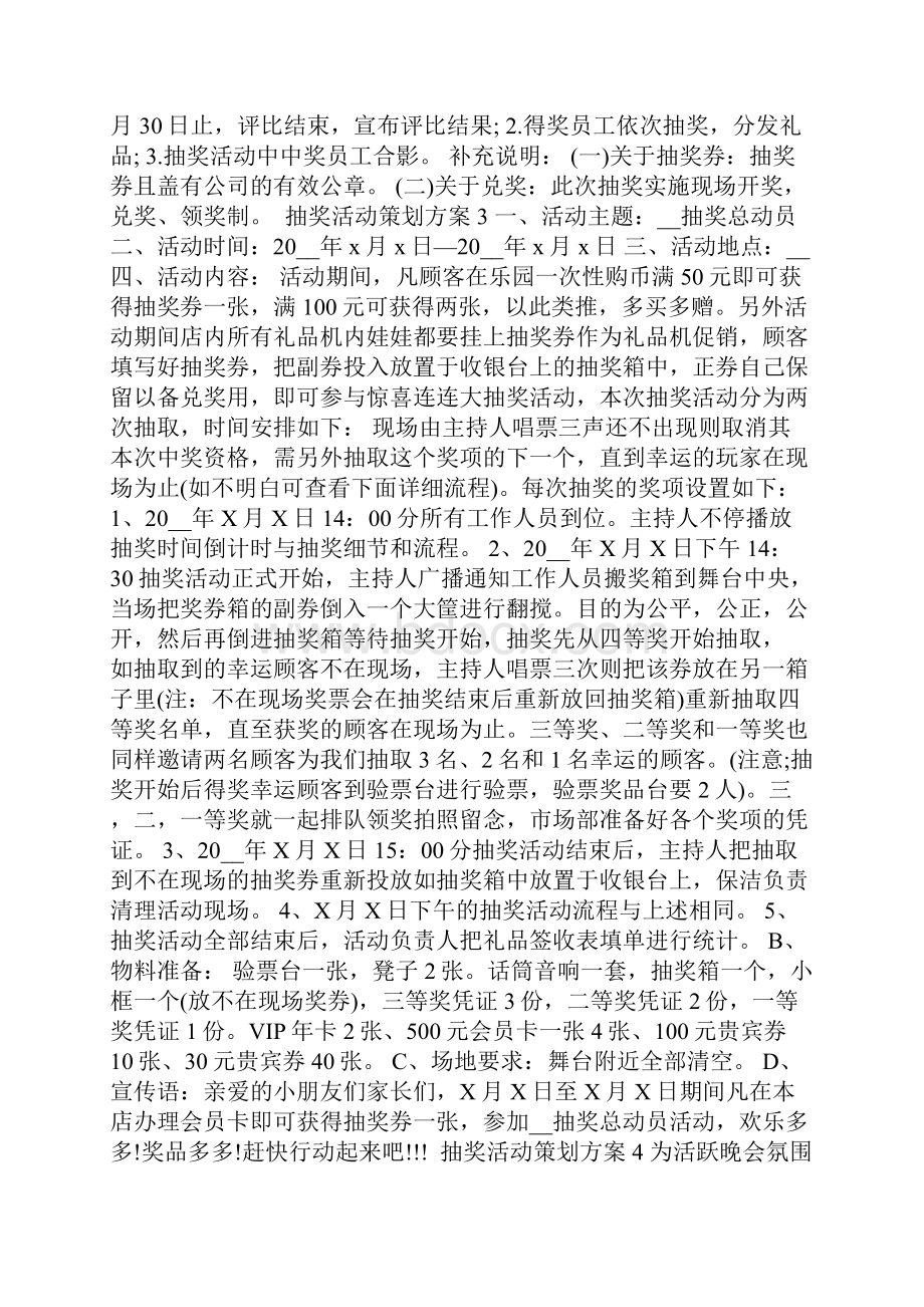 抽奖活动策划方案.docx_第3页