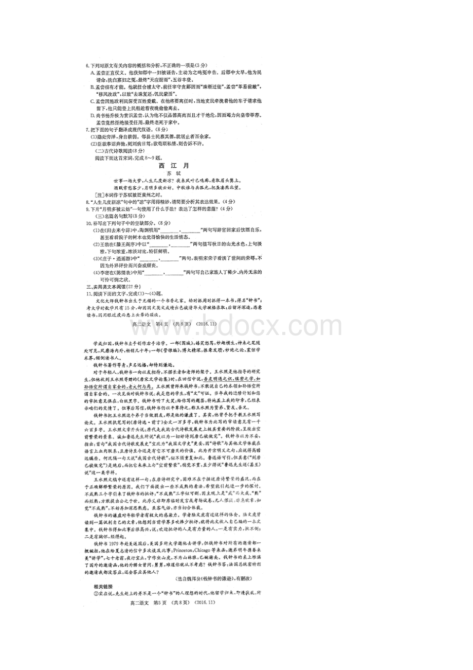 河南省洛阳市学年高二上学期期中考试语文试题扫描版含答案.docx_第3页