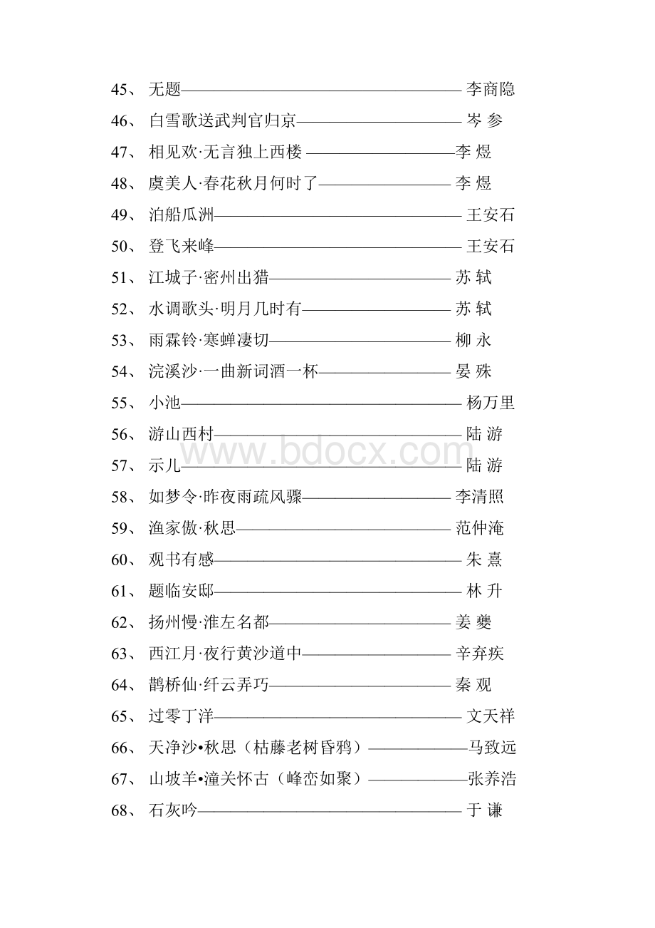 中国优秀传统文化经典背诵篇目小学剖析.docx_第3页