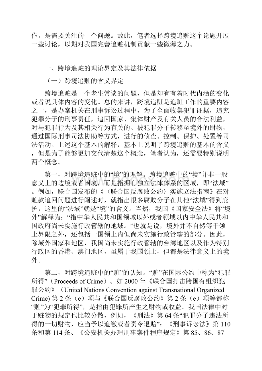 论我国跨境追赃的困境及其应对.docx_第2页