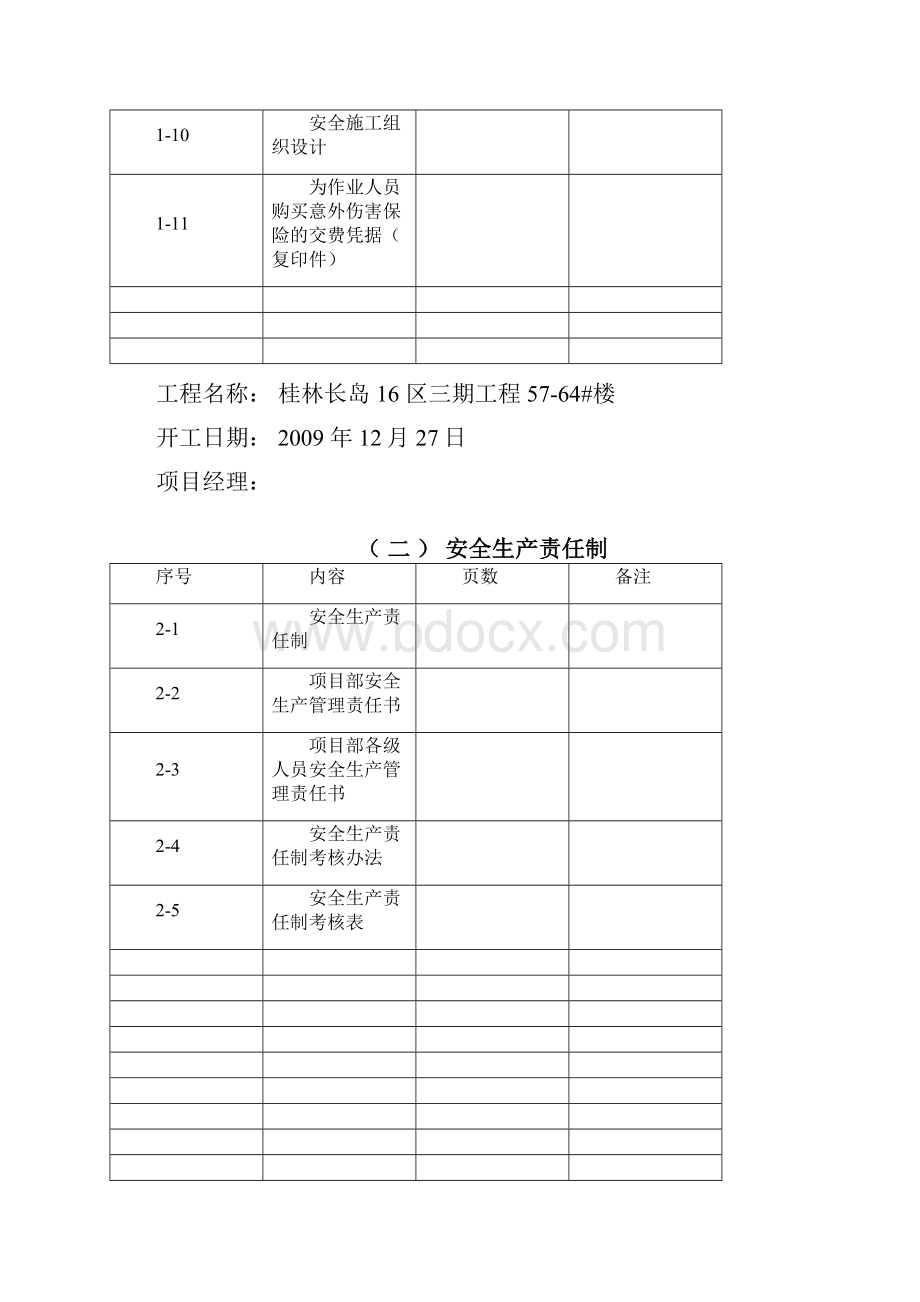 安全生产安全资料封面新.docx_第2页