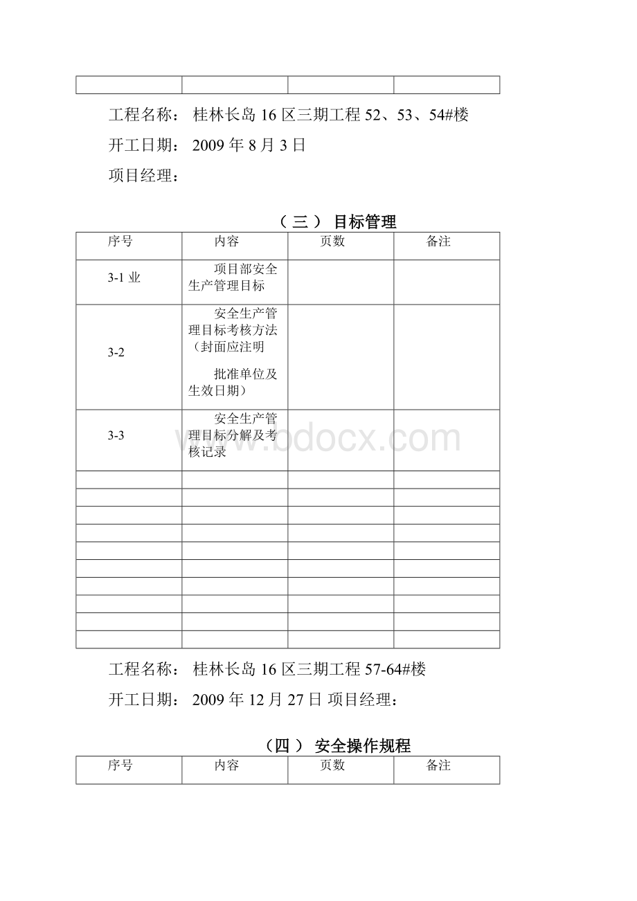 安全生产安全资料封面新.docx_第3页