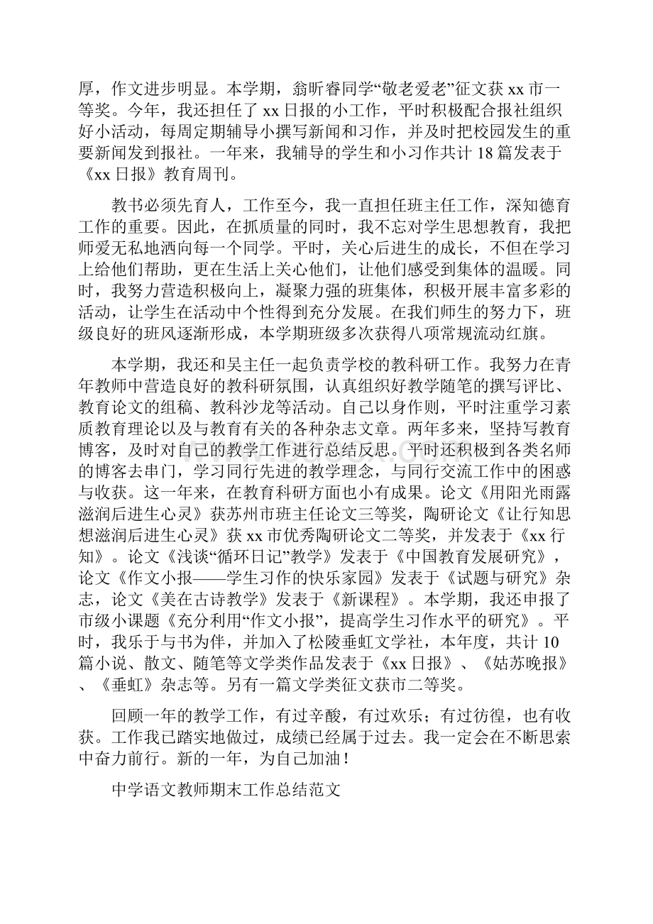 最新教师个人年度总结一共10份.docx_第3页