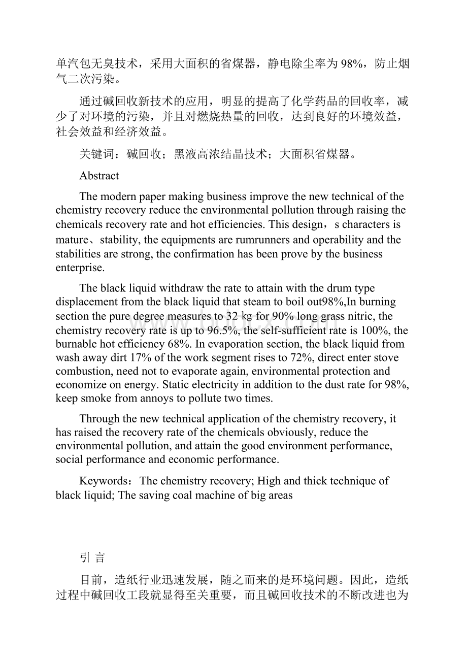 设计年产20万吨杨木硫酸盐法浆碱回收分厂.docx_第2页