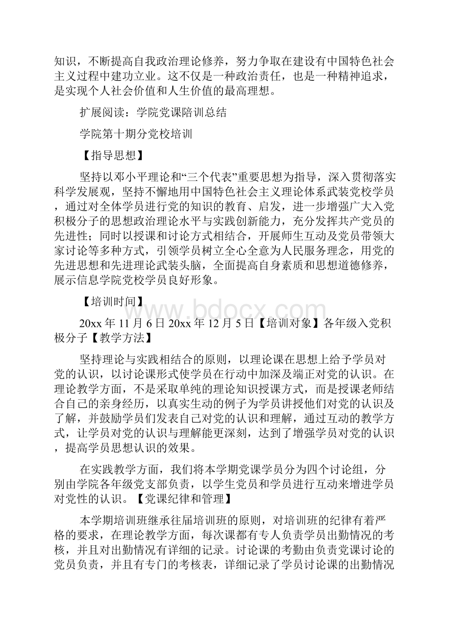 党课培训总结发言稿.docx_第3页