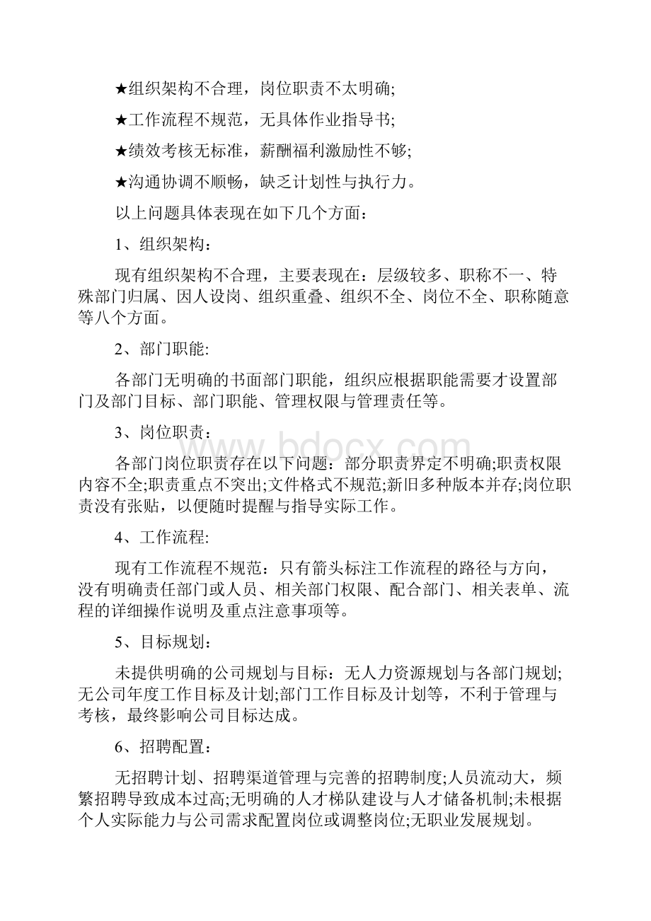 行政人事部工作总结三篇.docx_第2页