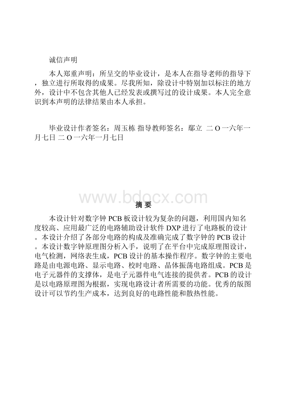 最新基于数字钟的PCB设计毕业设计.docx_第2页